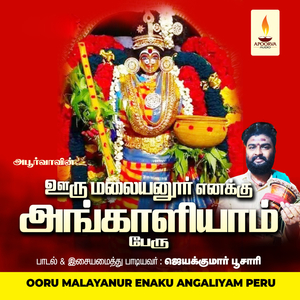 Yenn Alangaaram Idhu Yenna Alangaaram