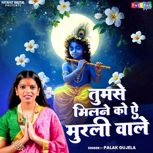 Tum Se Milne Ko Ae Murliwale