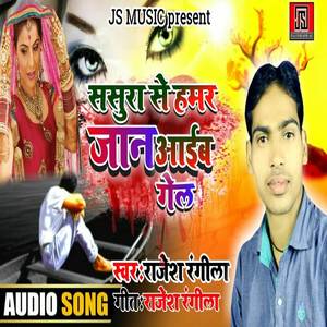 Sushra Se Humar Jaan Aaeil Gel