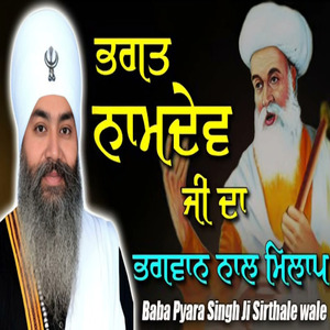 Bhagat Naamdev Ji Da Bhagwan Nal Milap