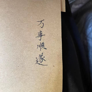 默了个默