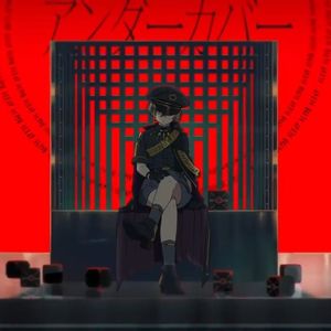 アンダーカバー