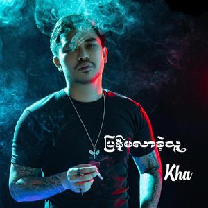 ပြန်မလာခဲ့သူ