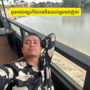 អូនអស់ស្នេហ៍តែបងមិនឈប់ស្រលាញ់AI