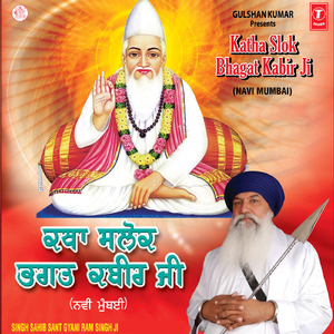 Katha Slok Bhagat Kabir Ji-5