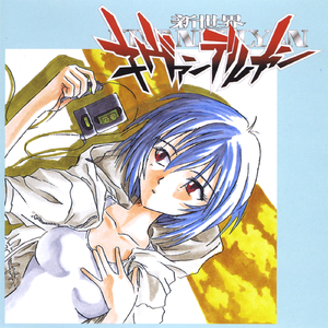 とりあえず (Toriaezu)