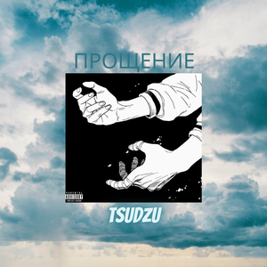 Ошибки (Bonus Track)