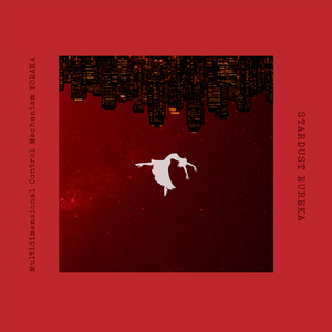 スターダスト・エウレカ