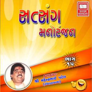 Satsang Manoranjan 15