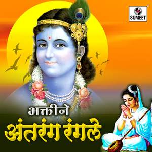 Murlicha Mohak Manjul Dhwani