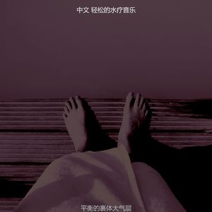 有趣身体磨砂情怀