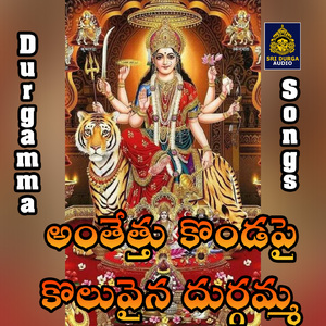 Anthettu kondapai koluvaina Durgamma