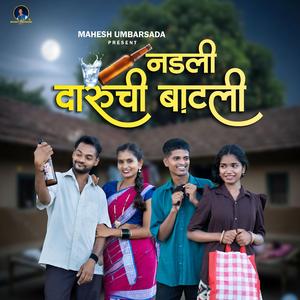 Nadali Daruchi Batali (feat. Mahesh Umbarsada, Kiran Vartha & Kajal Ravtya)