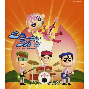 ジェニーはご機嫌ななめ