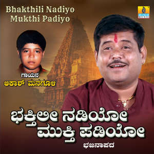 Bhakthili Nadiyo Mukthi Padiyo