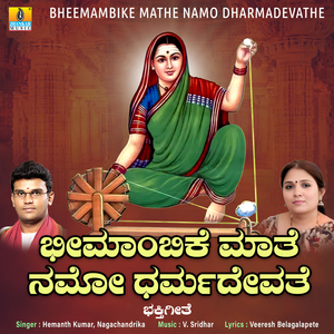 Bheemambike Mathe Namo Dharmadevathe