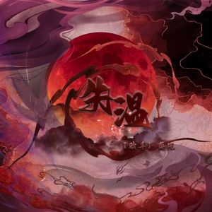 失温——记《明日方舟》炎客