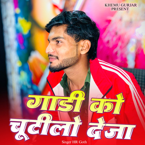 Deja Gadi Ko Chutilo