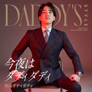 Daddy's Style -今夜はダディダディ- (DJ Use Only)