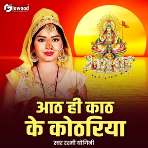 Aath Hi Kath Ke Kothariya