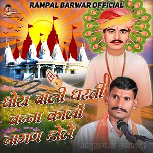 Dhora Wali Dharti Banna Kali Nagan Dole O