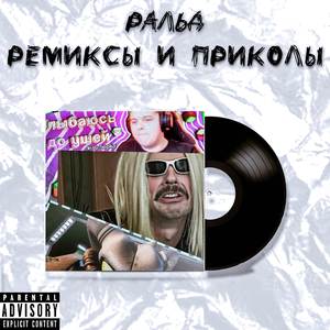 Комплект силовой брони (Remix)