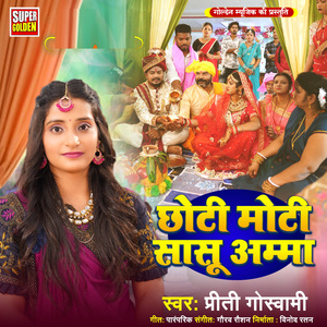 Chhoti Moti Sasu Amma