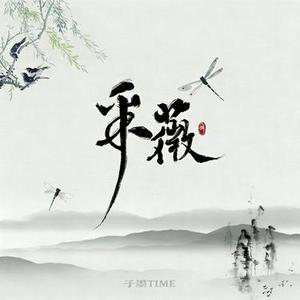 诗经·采薇 (节选)