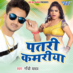 Kohbarwe Me Saiya Mangat Rahan