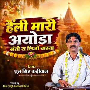 Heli Mari Ayoda Shanto Ra Lijo Varna