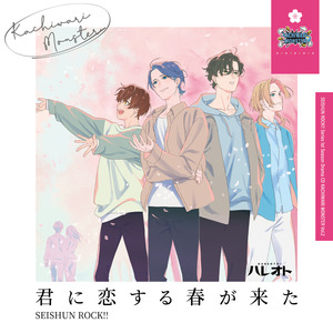 チェリー (Cover)