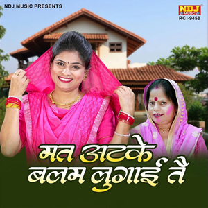 Mat Atke Balam Lugai Te