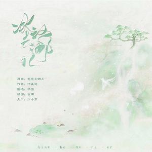 冰河去哪儿----《人渣反派自救系统》同人曲