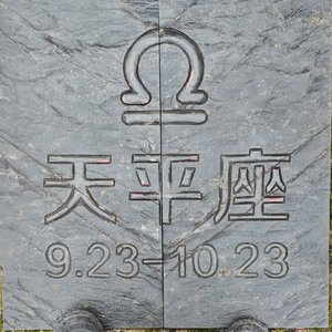 如常