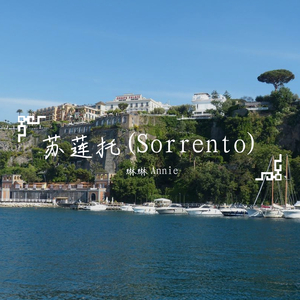 蘇蓮托(Sorrento)annie