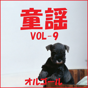 サッちゃん （オルゴール）