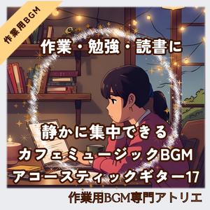 読書灯の下で鳴るナチュラルギター