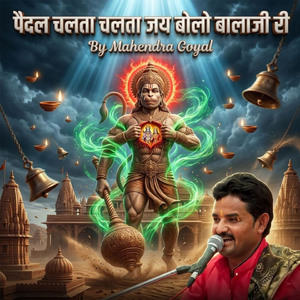 पैदल चलता चलता जय बोलो बालाजी री