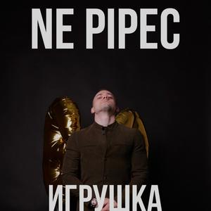 Игрушка
