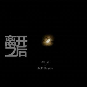 离开之后（Prod by ZS beatz）