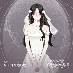 우리 다시 만나면