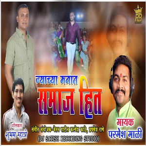 Jyachya Manat Samaj Hit
