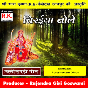 Chiraiya Bole (Best Cg Jasgeet)