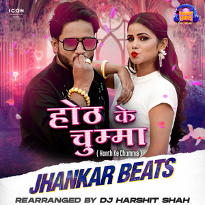 Honth Ke Chumma Jhankar Beats