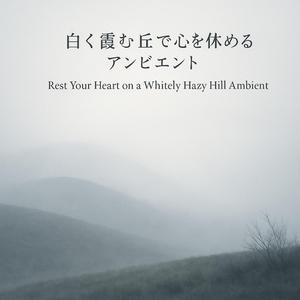 言えなかった最後の一息（The Last Breath I Couldn't Say）