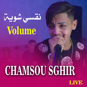 Cheb Chamsou Sghir - Na9si Volume Chwya