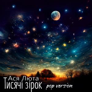 Тисячі зірок (feat. elektroboy) (pop version)