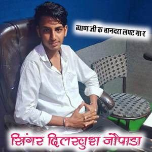 ब्याण जी क बानदरा लपट गा र