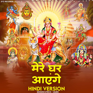 Satya Narayan Ji Mere Ghar Aayenge