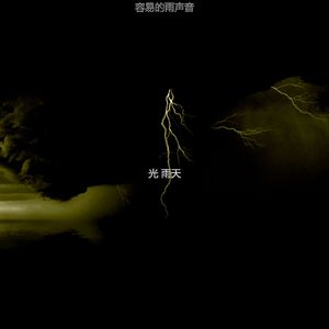 温和住在里面梦想